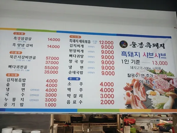 운봉흑돼지전문점の写真5