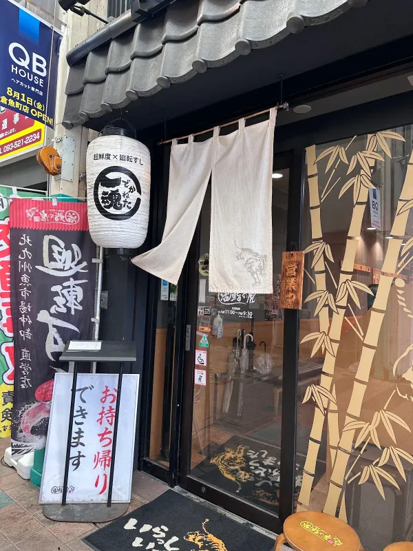 超鮮度✕廻転すし 活 鮨の虎の写真4