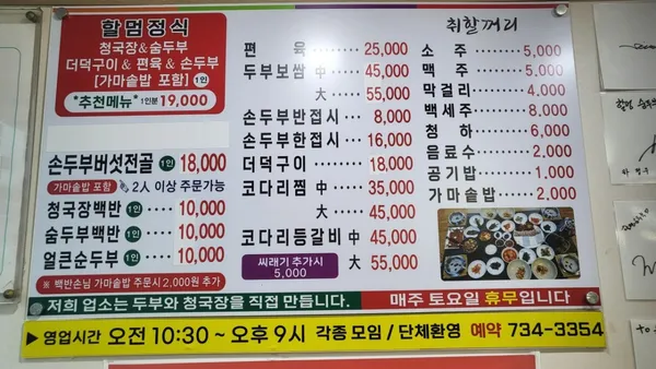 할멈숨두부 사진 4