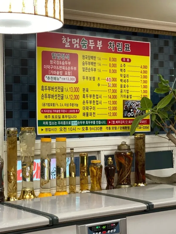 할멈숨두부 사진 5