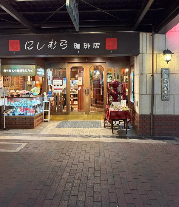 니시무라 나카야마테 본점の写真4