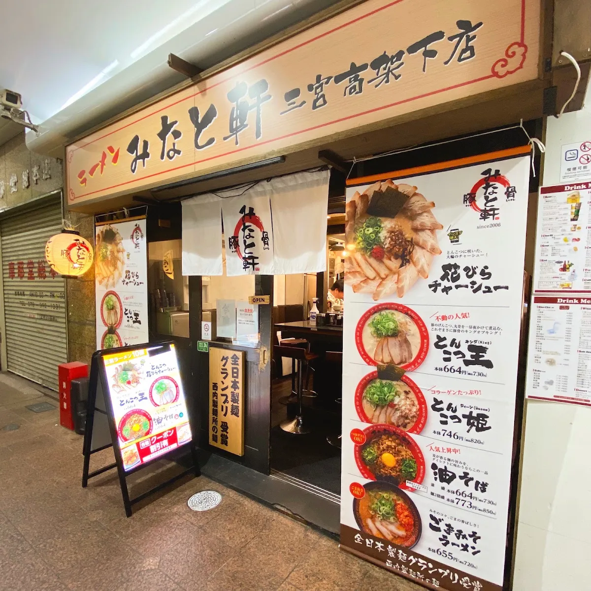 Minatoken Sannomiya Kokashitaのメイン写真