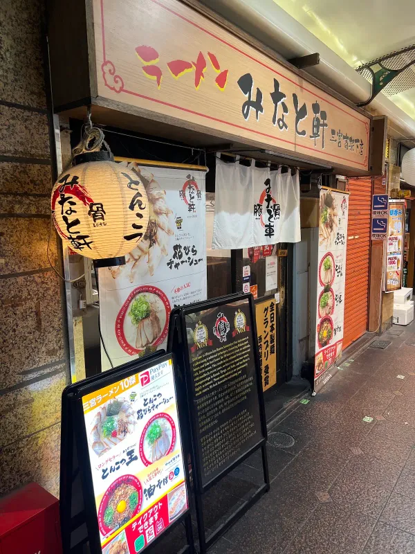 Minatoken Sannomiya Kokashitaの写真5