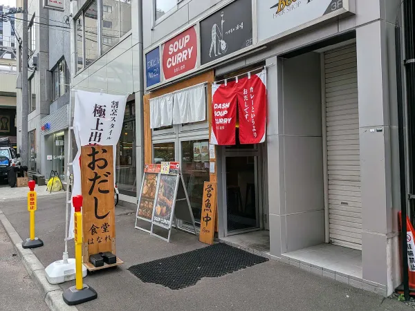 おだし食堂はなれ 札幌二条市場大通公園店の写真5
