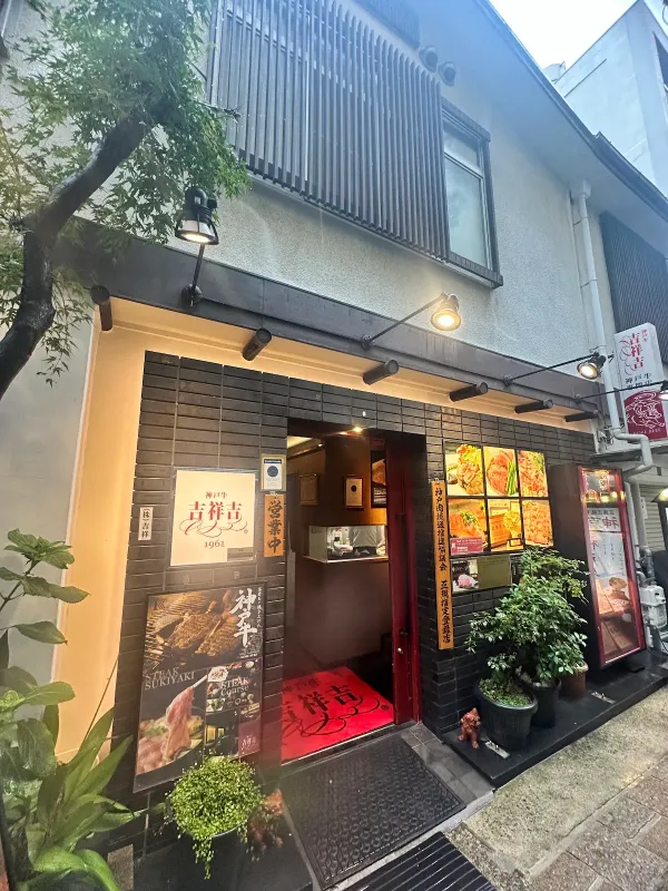 Kobe Beef KISSHOKICHI Main Store, photo 4