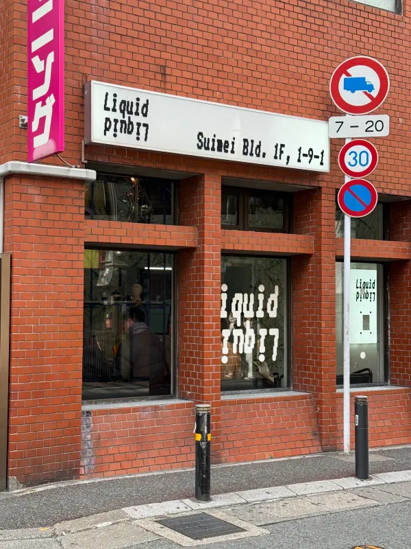 Liquid Liquidの写真4