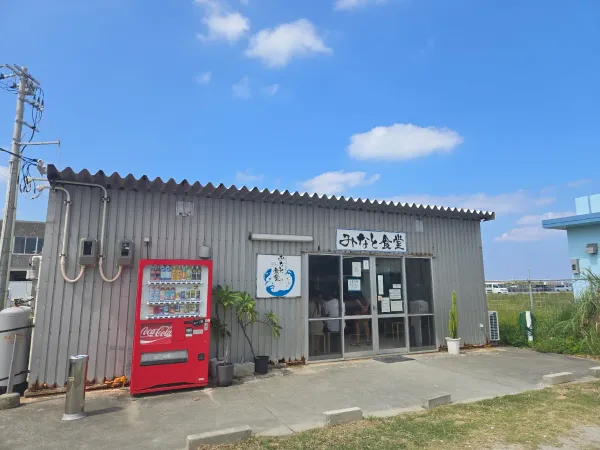 宮古島荷川取漁港 みなと食堂の写真3
