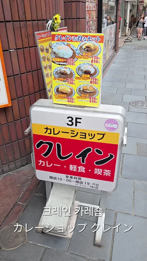 크레인 카레숍の写真4