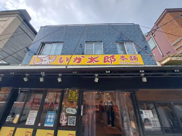 이카 타로 혼포