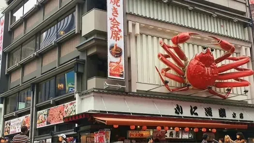 카니도라쿠 도톤보리본점の写真4