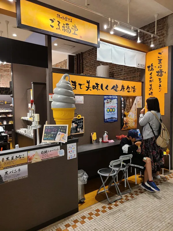 ごま福堂 函館店の写真3