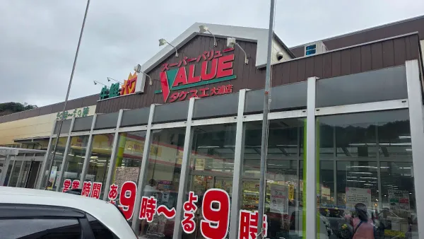 밸류마트 오오우라점