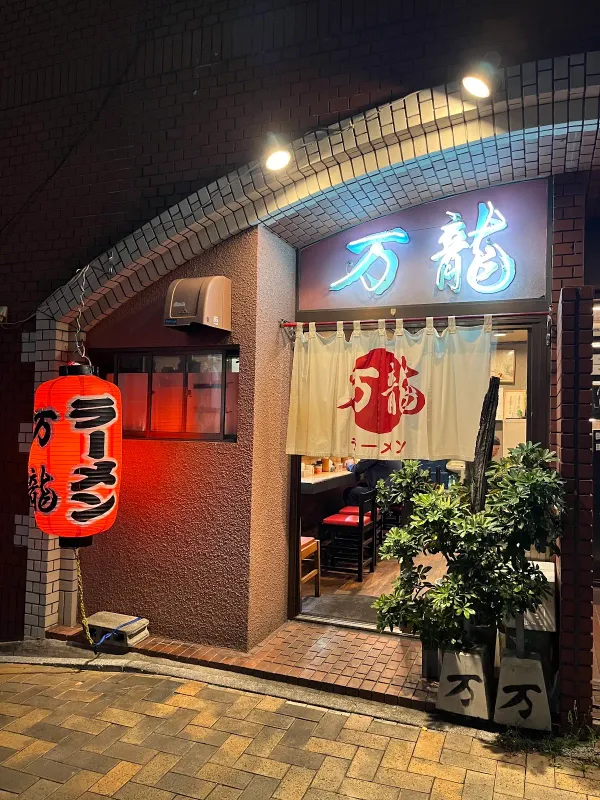 Banryuuの写真2