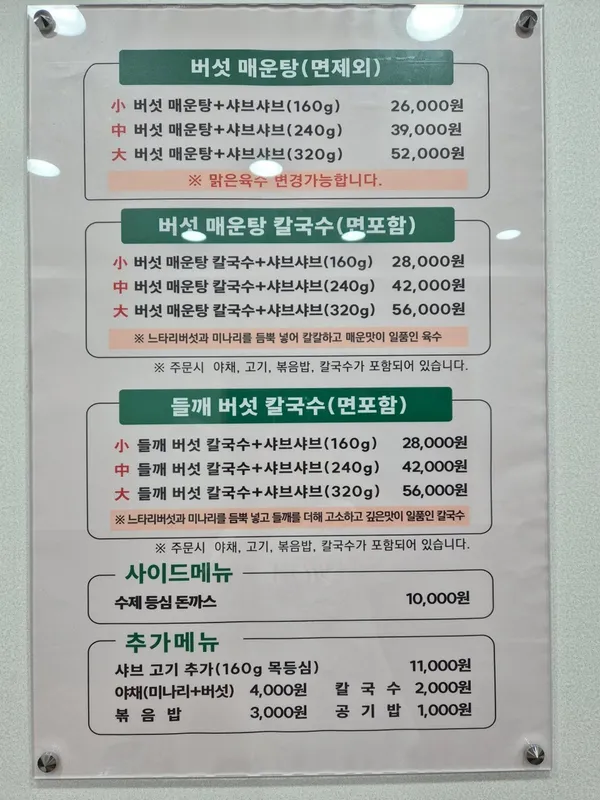 Deungchon Shabu Kalguksu Gangneung, photo 4
