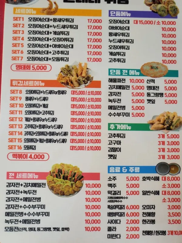 현태네튀김 속초중앙시장본점 사진 4