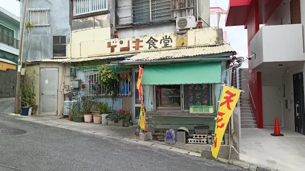 겐키 쇼쿠도 사진 3