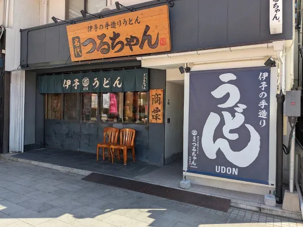名代 つるちゃん 道後店 사진 4