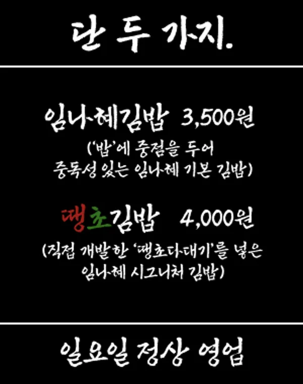 임나혜김밥 사진 4