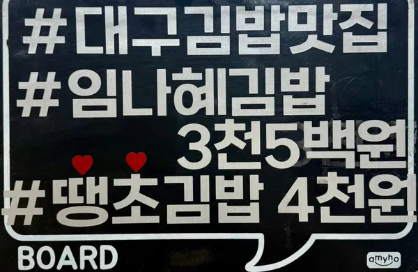 임나혜김밥 사진 5