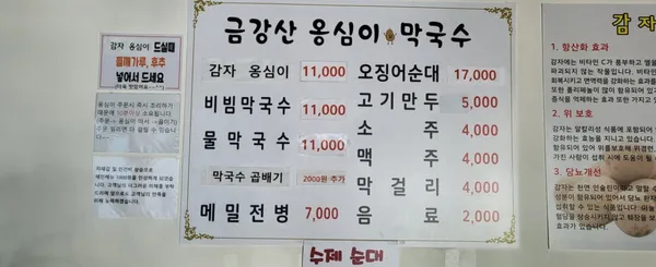 Geumgangsan Ongsimi Makguksu, photo 3