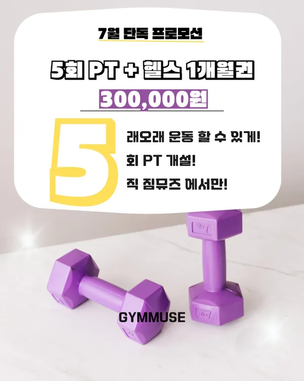 짐뮤즈PT 사진 3