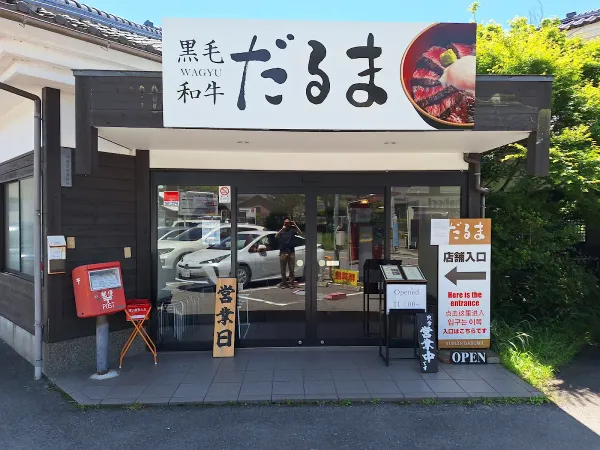お食事処 だるまの写真4