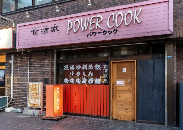 パワークックの写真4