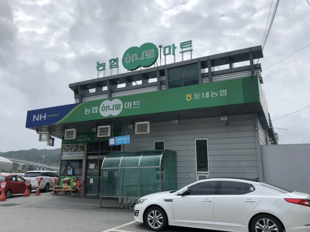 둔내농협하나로마트 본점 대표 사진