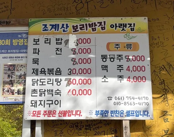 Jogyesan Boribap Jip, photo 4