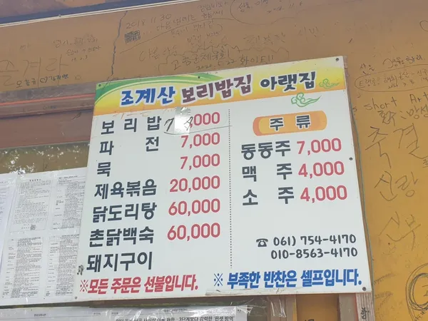 Jogyesan Boribap Jip, photo 5