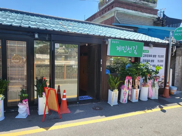 제민천길 사진 5