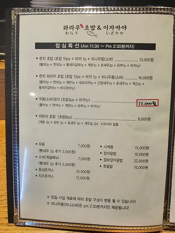 ワラウ寿司&居酒屋の写真3