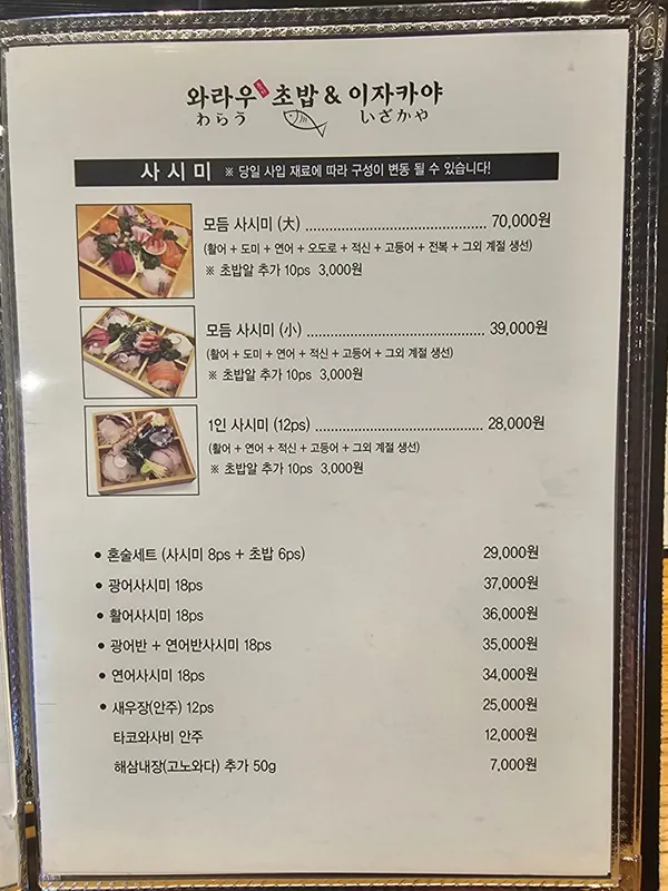 ワラウ寿司&居酒屋の写真5