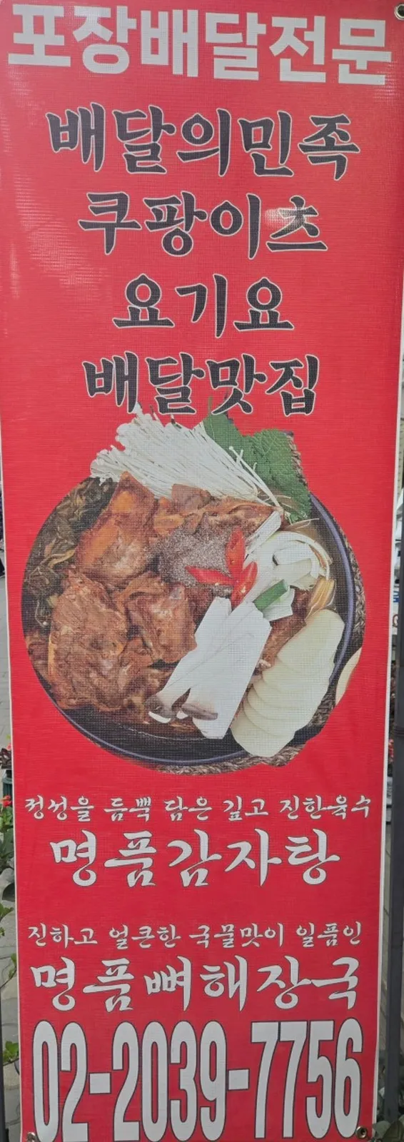 Modu Ppyeodagwi Gamjatang Jamsil, photo 4