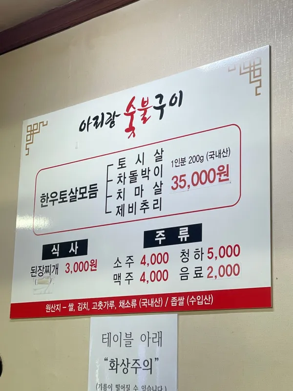 아리랑숯불구이 사진 4