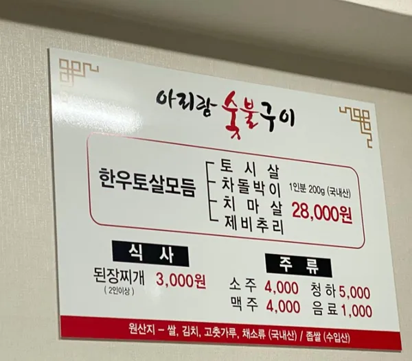 아리랑숯불구이 사진 5