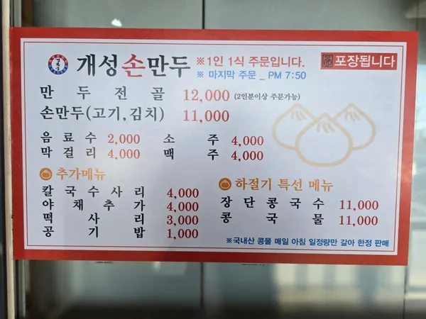 Gaeseong Sonmandu Paju, photo 2