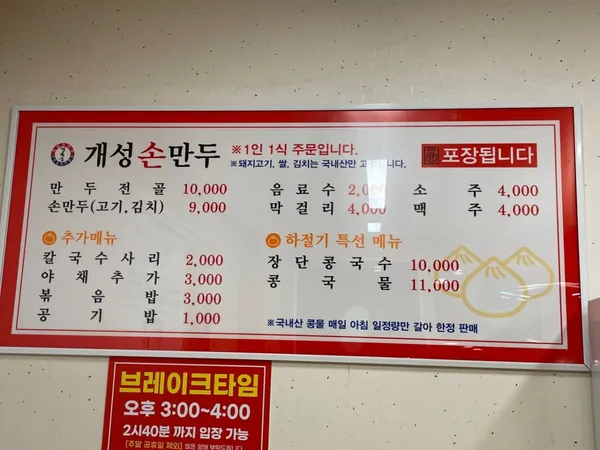 Gaeseong Sonmandu Paju, photo 3