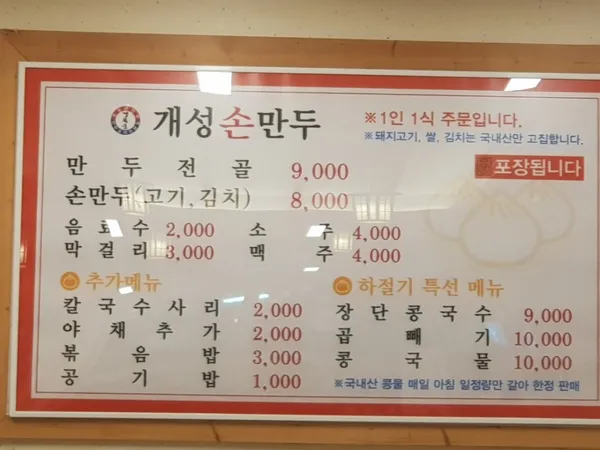 Gaeseong Sonmandu Paju, photo 4