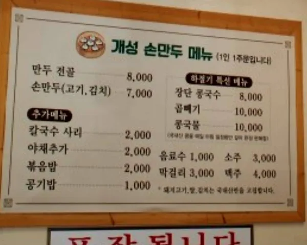 Gaeseong Sonmandu Paju, photo 5