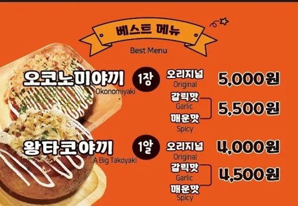 タコバン 本店の写真3