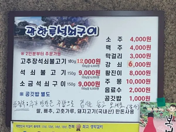 광한루석쇠구이の写真4