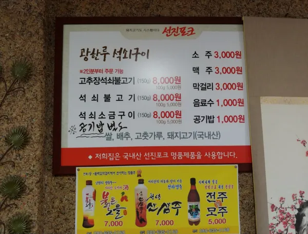 광한루석쇠구이の写真5