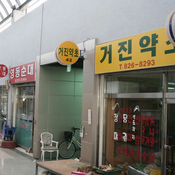 Yuseong Market, photo 2