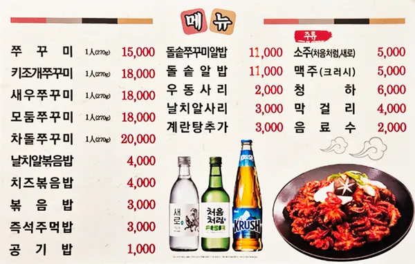 쭈꾸미가 사진 5