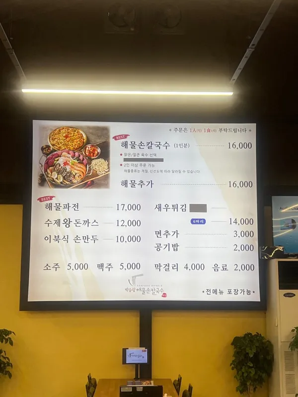 박승광해물손칼국수 심학산직영점の写真5