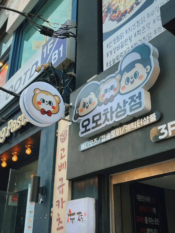 オモチャ 商店の写真3
