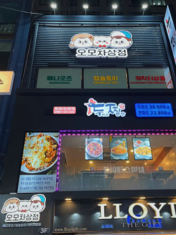 オモチャ 商店