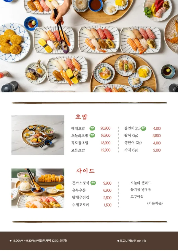 목포해태초밥 평화광장점の写真4