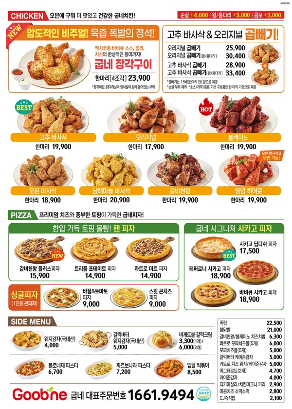 굽네치킨 신대부적점 사진 5